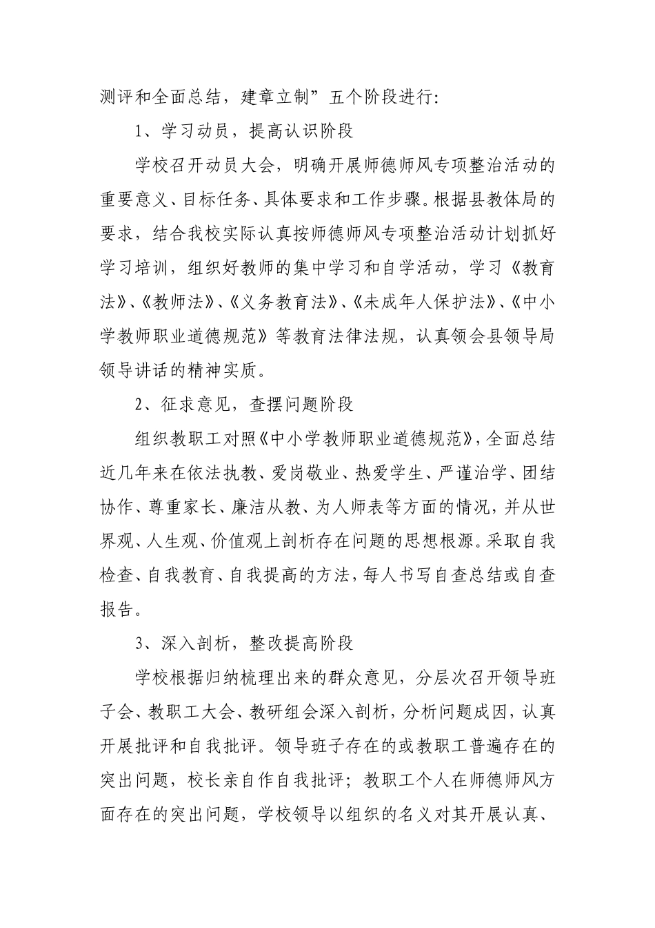 学校开展师德师风专项整治活动工作总结.doc_第3页