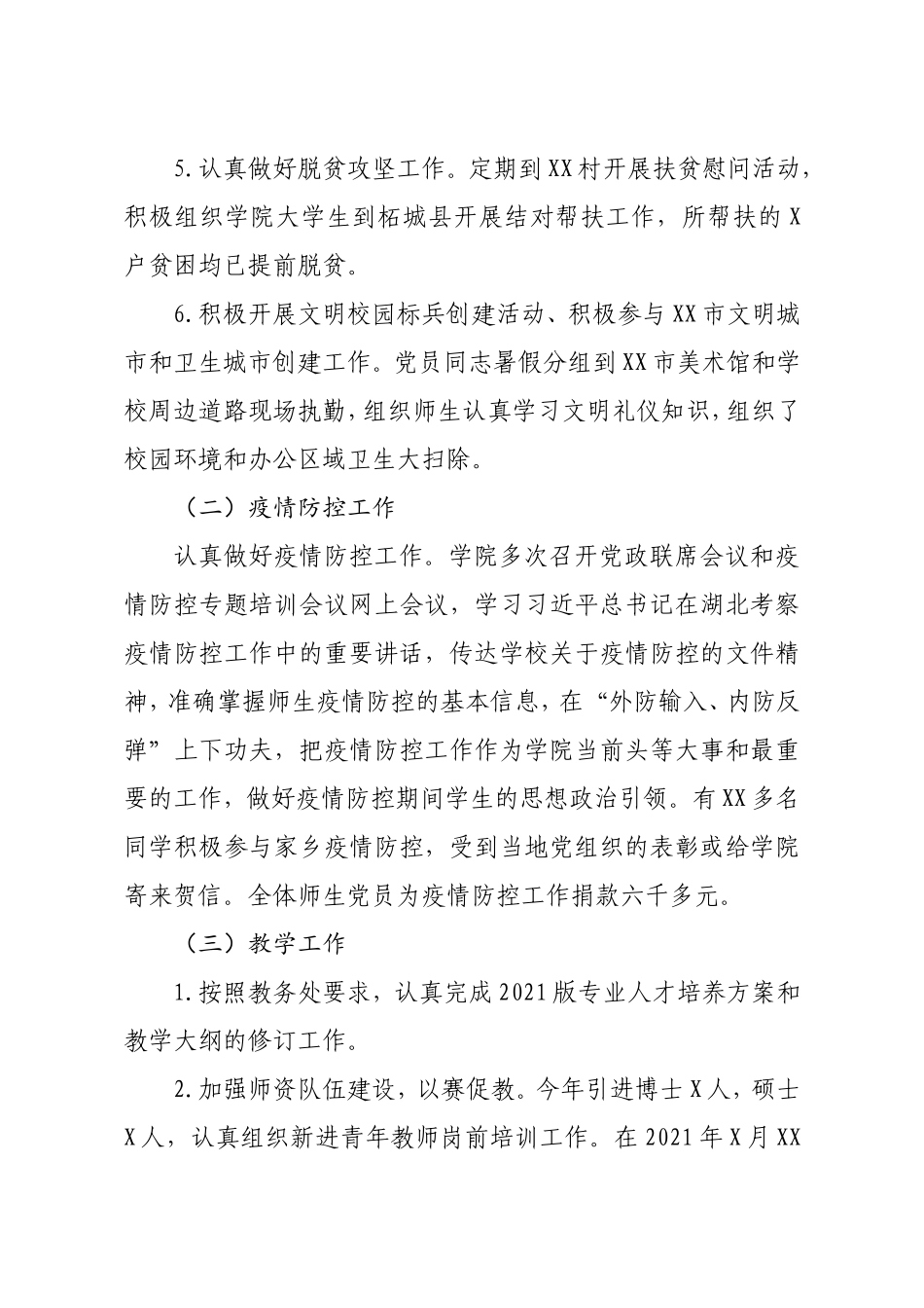学校领导班子2021年度述职述廉述学报告.doc_第3页