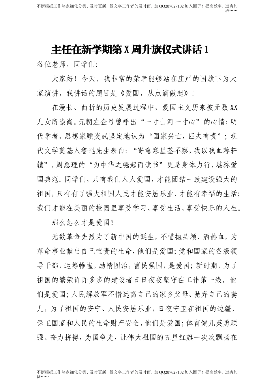 学校领导干部升旗仪式讲话稿5篇.doc_第2页