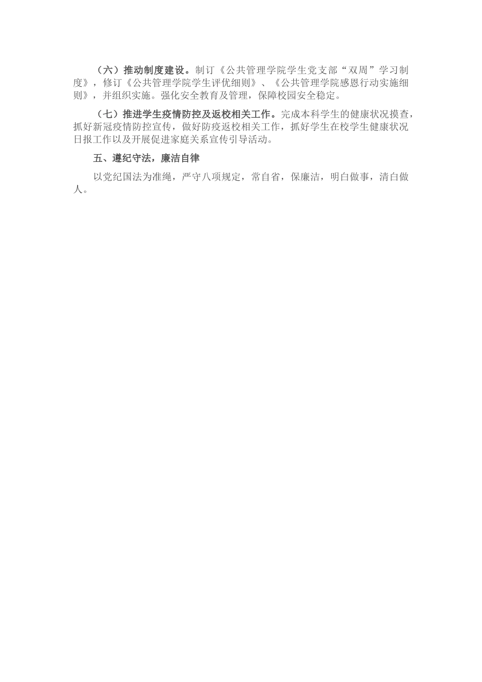 学校领导任期工作总结.docx_第3页