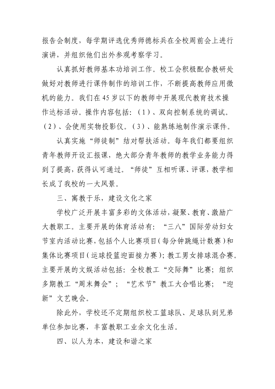 学校模范职工之家申报事迹材料.doc_第2页