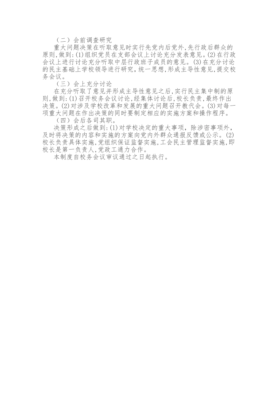 学校三重一大事项决策制度.doc_第2页
