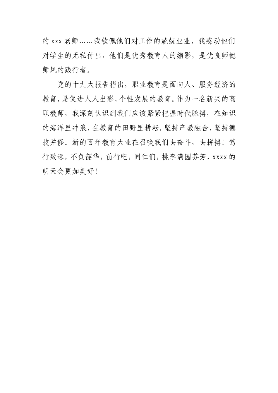 学校师德师风演讲稿：桃李不言 下自成蹊.doc_第3页
