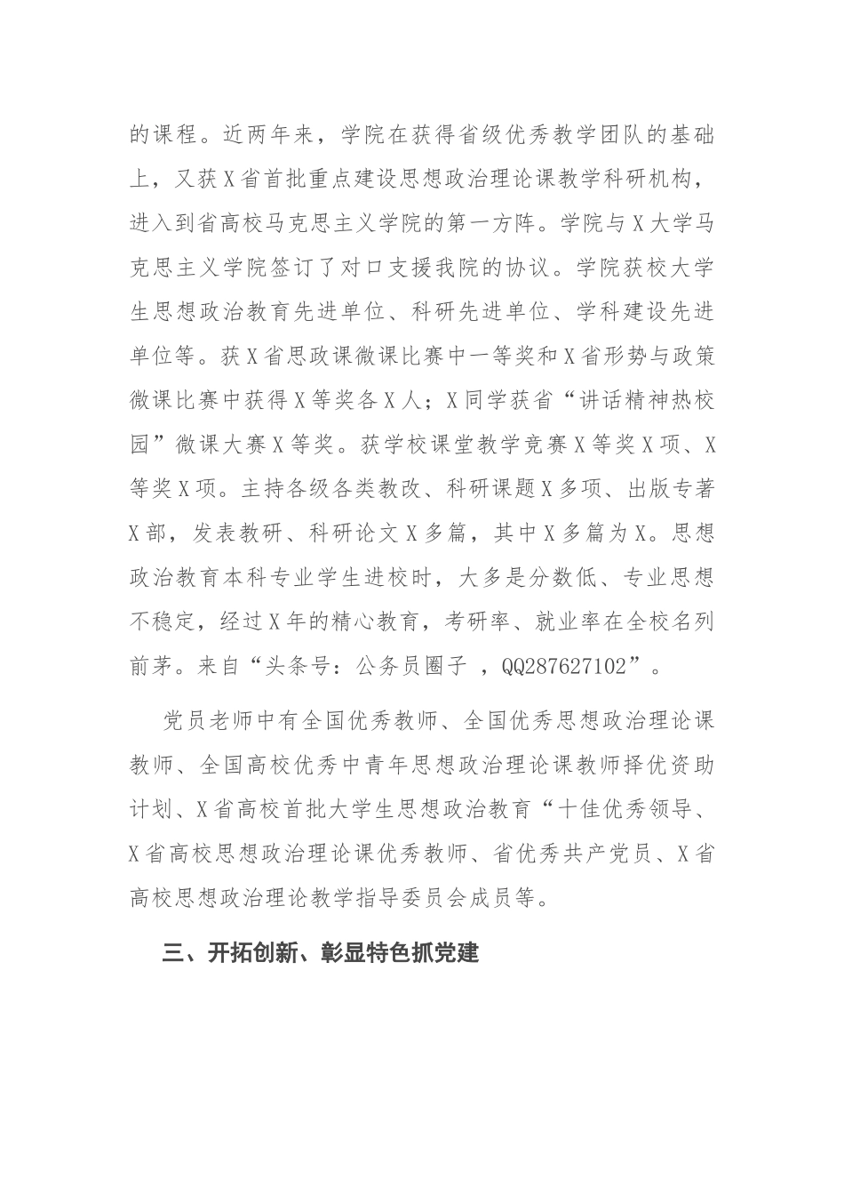 学校先进基层党组织代表的发言.docx_第3页