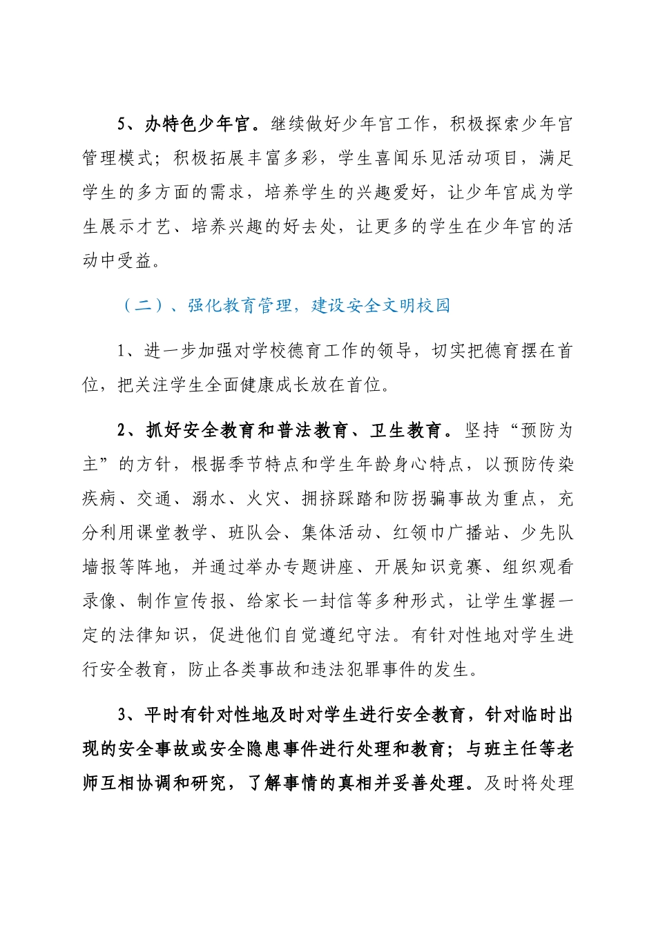 学校小学部2021—2022学年秋季学期德育工作计划.docx_第3页