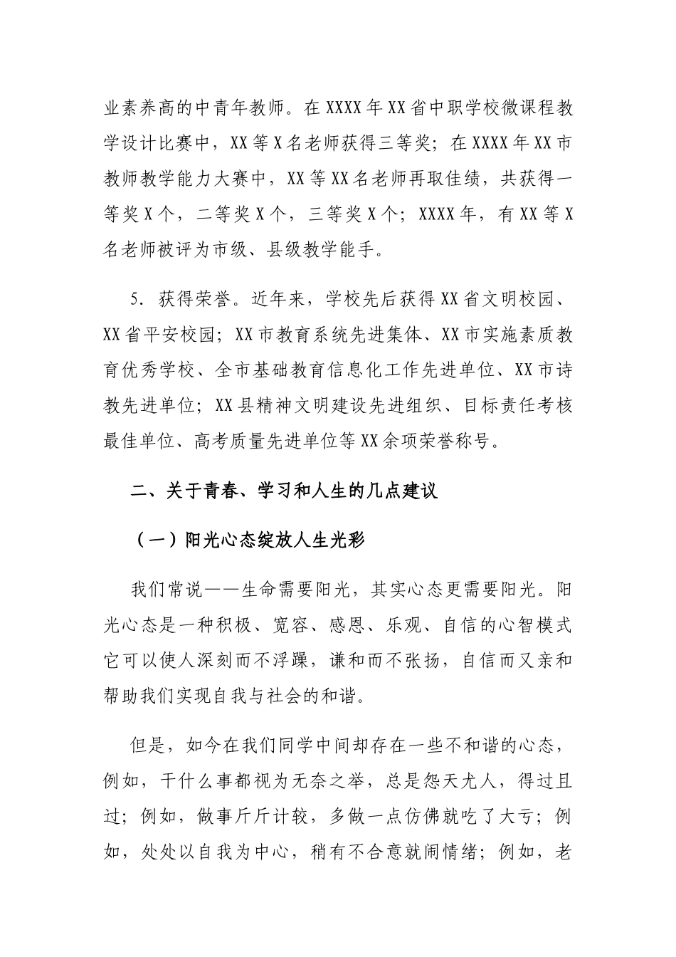学校校长在2021年秋季学生入学教育大会上的讲话（6500字）.docx_第3页