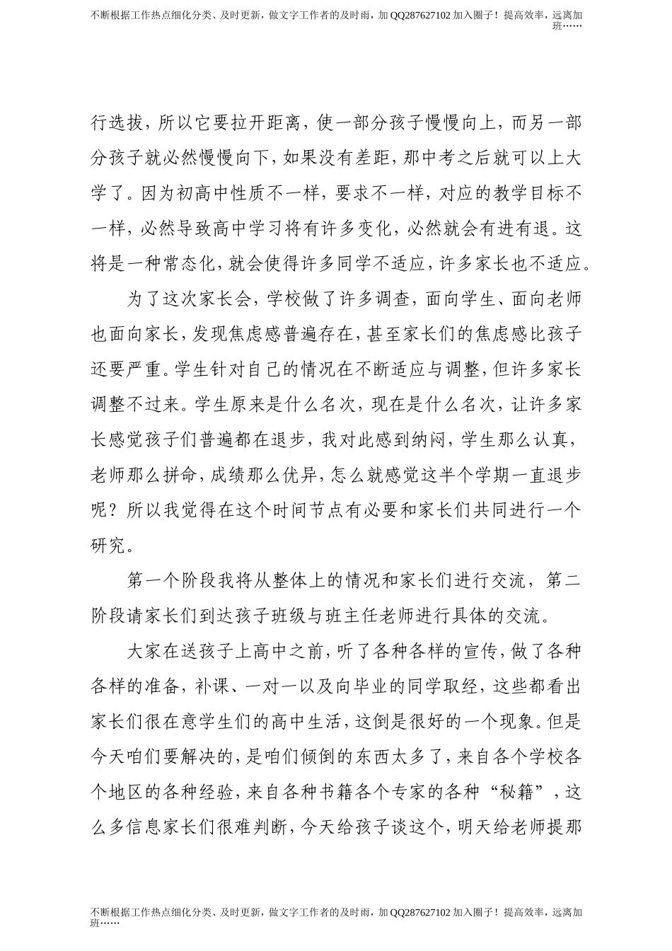 学校校长在家长会上的讲话.doc_第2页