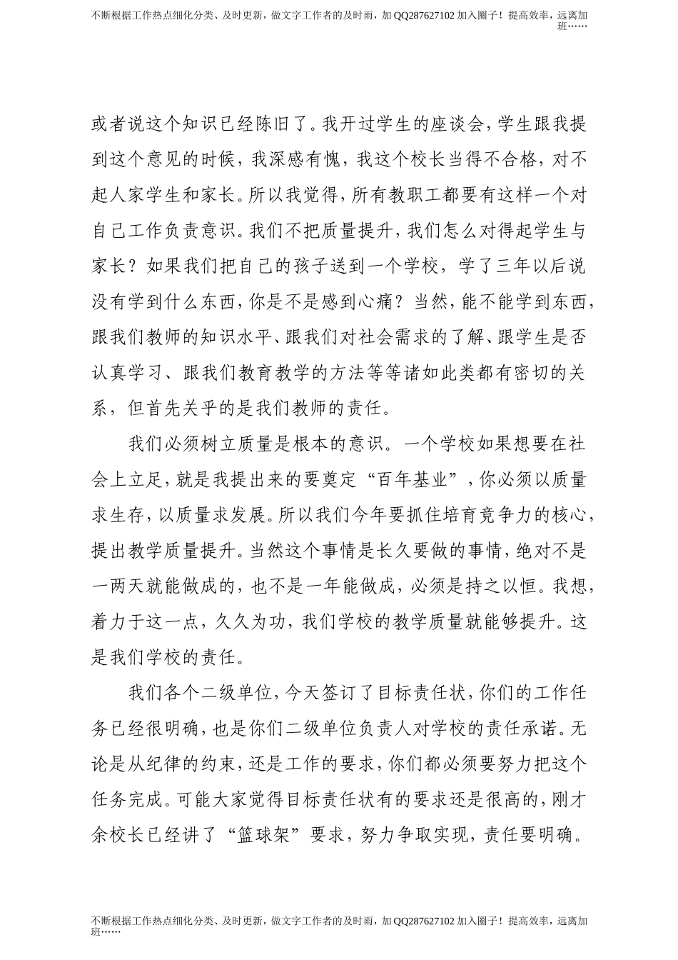 学校校长在目标管理责任状签约暨教学质量提升年动员大会上的讲话.doc_第2页