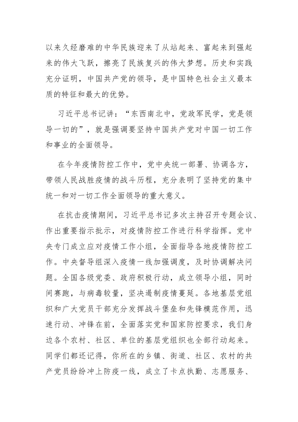 学校校长在全校思想政治理论课上的讲话.docx_第3页