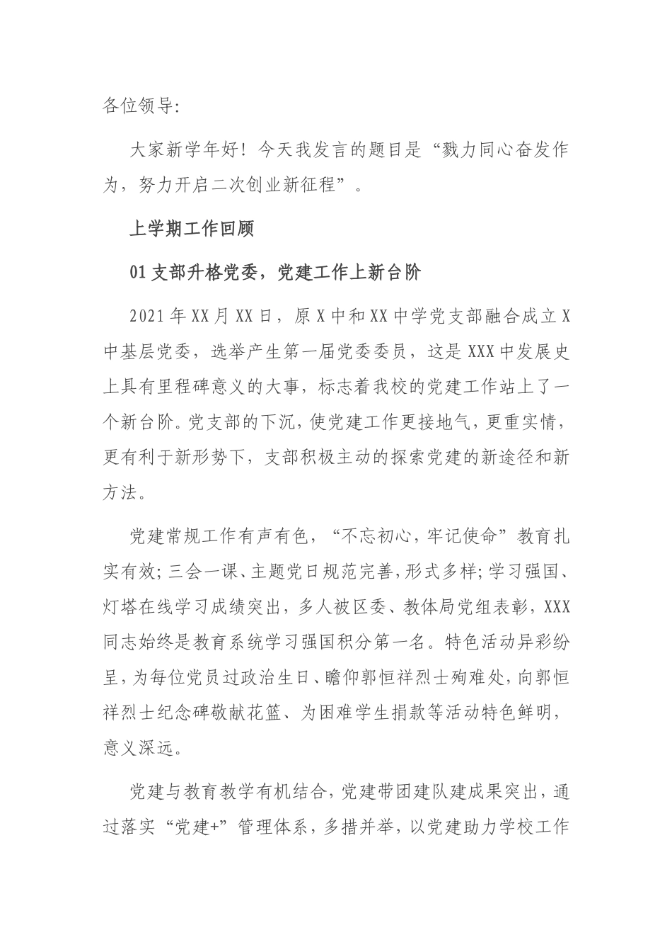 学校校长在新学期全体领导干部会上的讲话.doc_第1页
