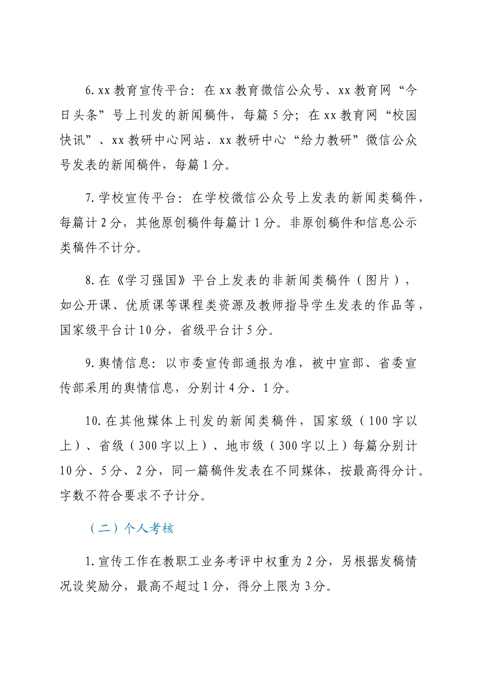 学校宣传工作考核办法.docx_第3页