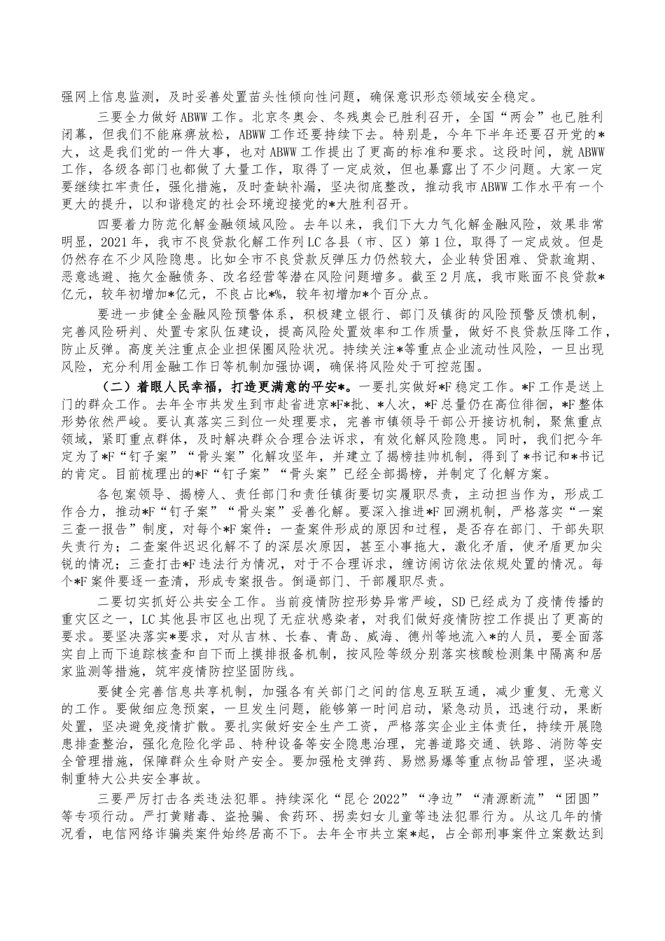 平安建设法治建设安排部署讲稿.docx_第2页