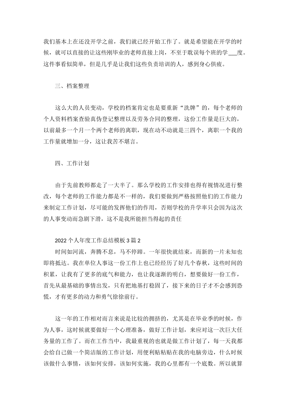 2022个人年度工作总结模板3篇.docx_第2页