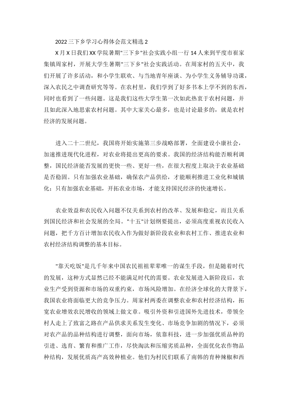 2022三下乡学习心得体会范文精选3篇.docx_第3页