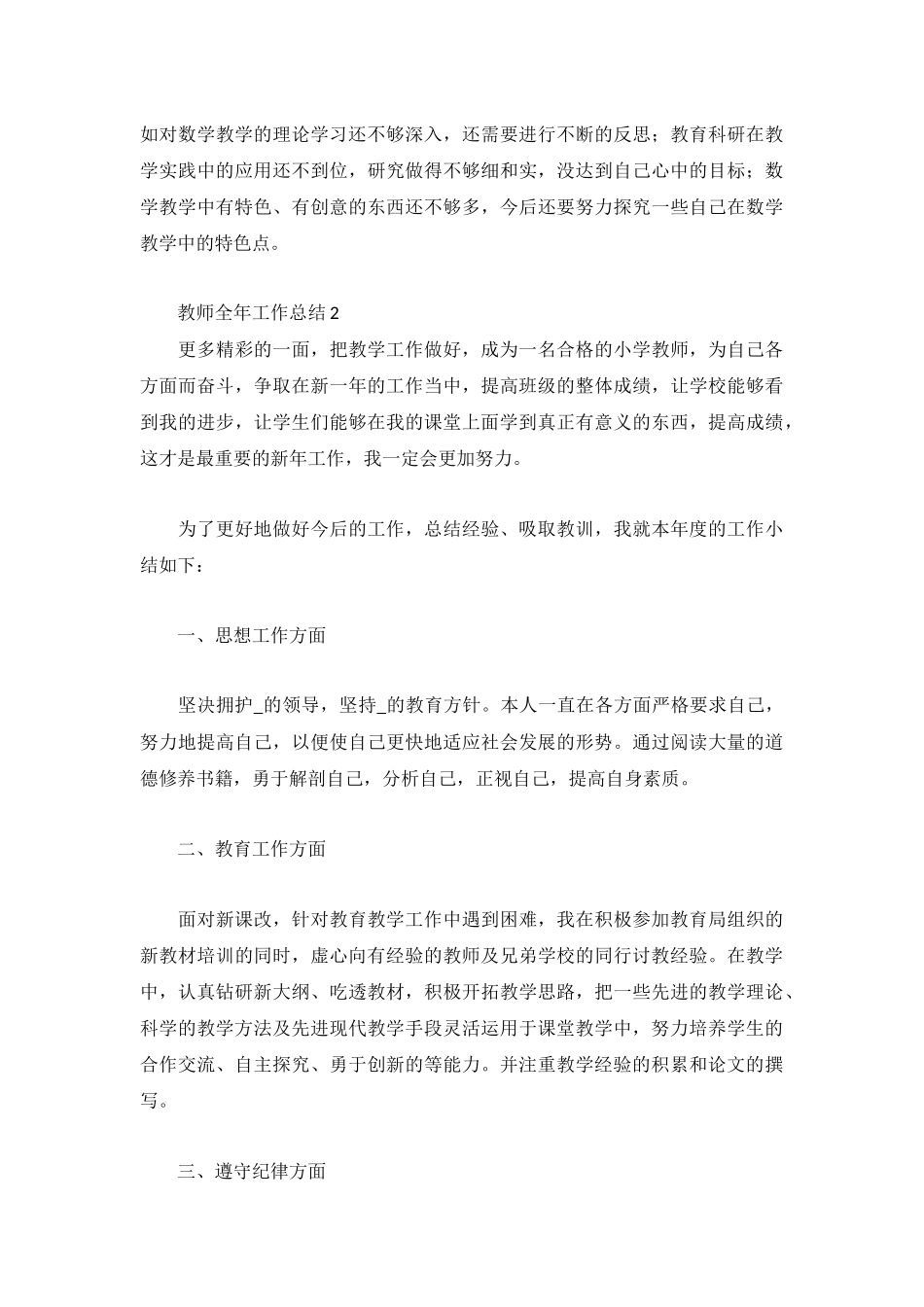 2022最新教师全年工作总结.docx_第2页