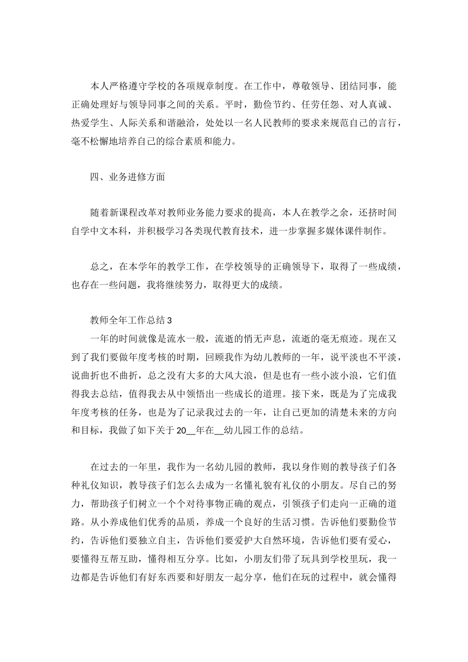 2022最新教师全年工作总结.docx_第3页