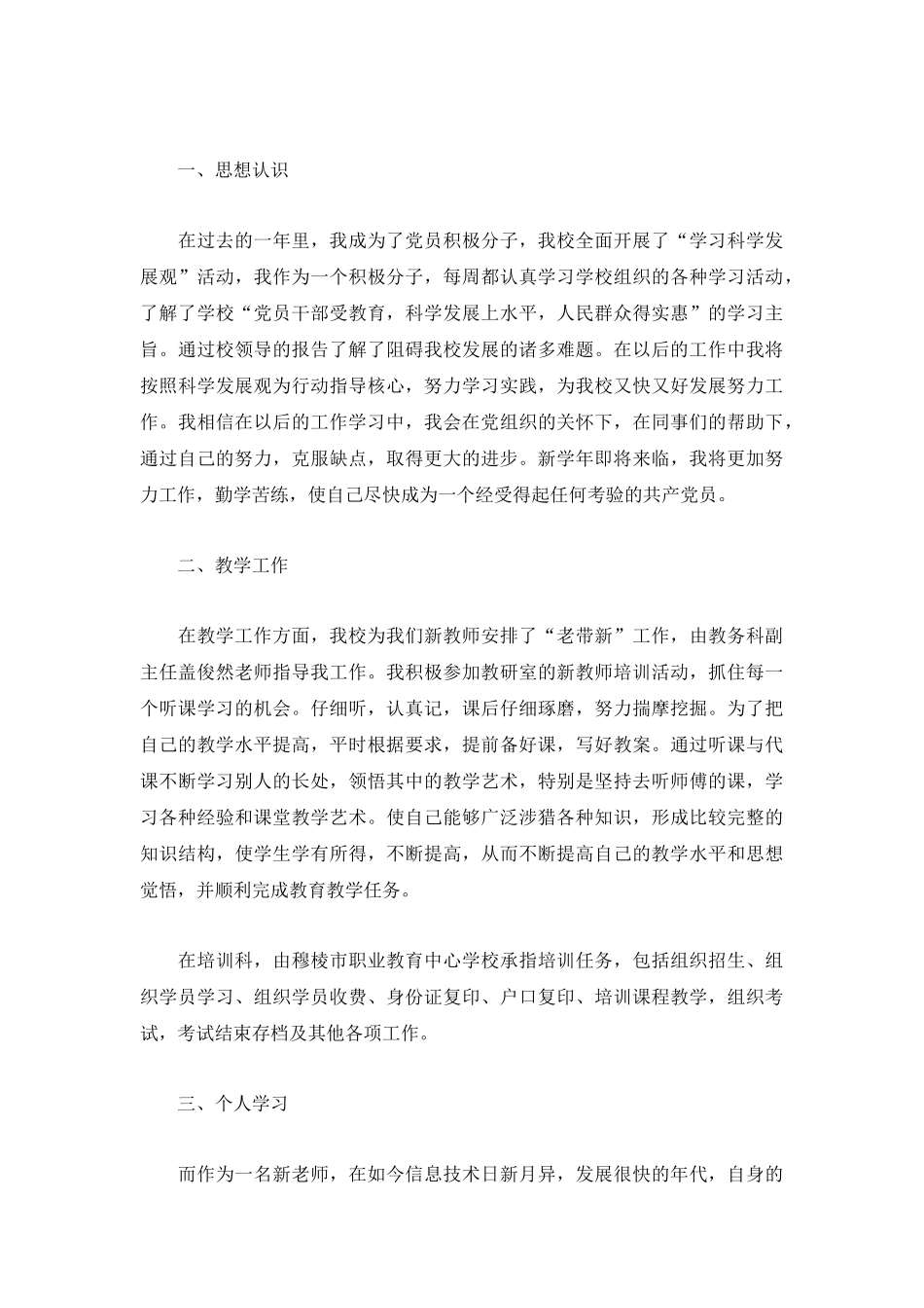 大学教师试用期工作总结3篇.docx_第2页