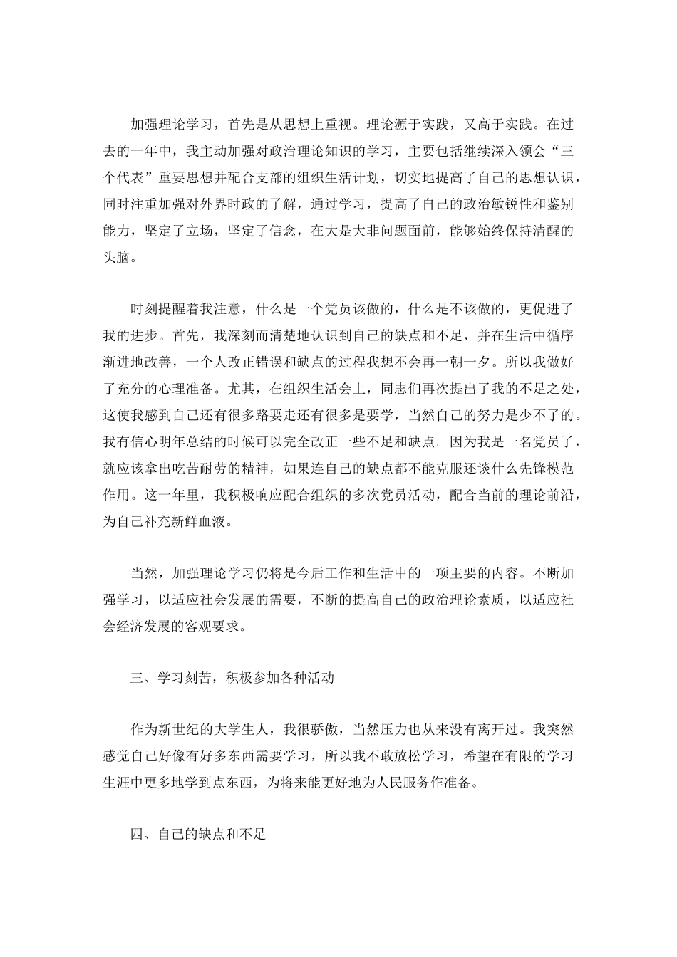 党员工作总结精选优秀范文大全.docx_第3页