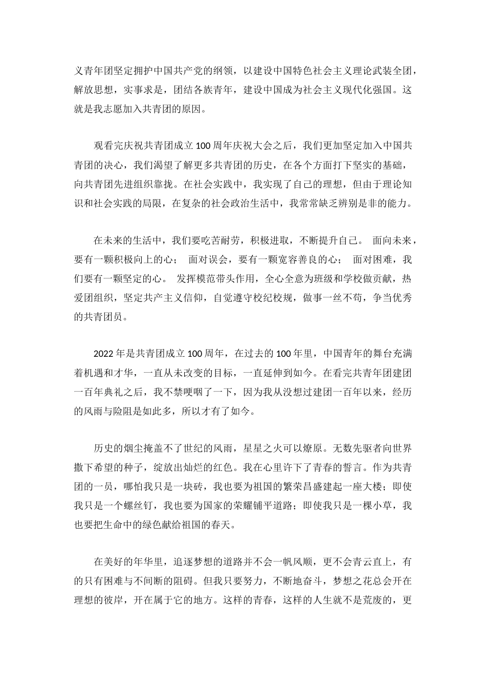 共青团100周年“豫见青年”活动个人心得5篇.docx_第3页