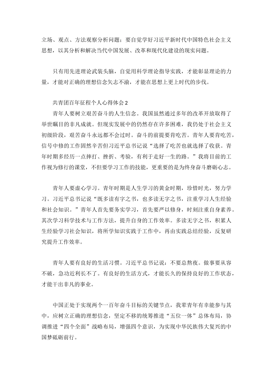共青团百年征程个人心得体会5篇.docx_第2页