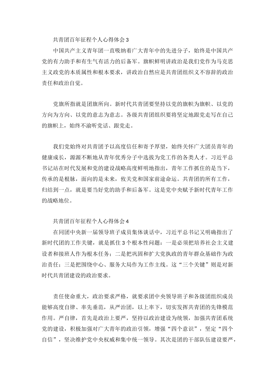 共青团百年征程个人心得体会5篇.docx_第3页