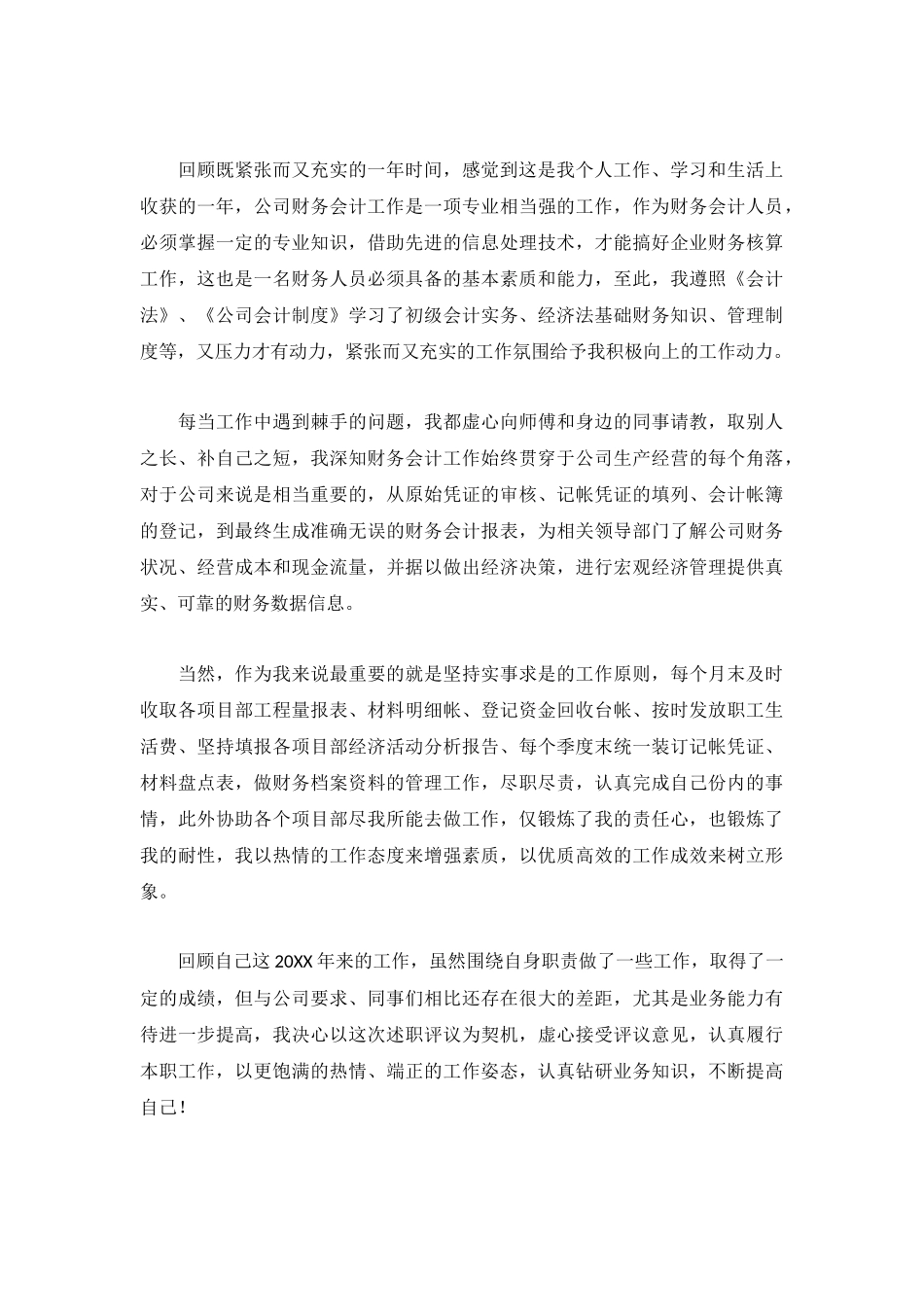 会计人员个人工作总结范文3篇.docx_第3页
