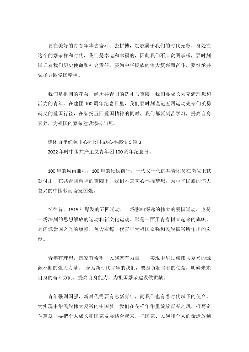建团百年红领巾心向团主题心得感悟5篇.docx_第2页