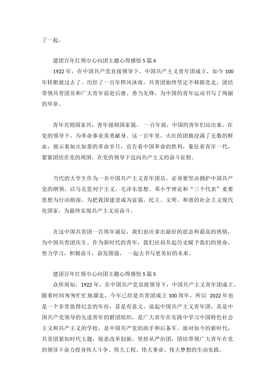 建团百年红领巾心向团主题心得感悟5篇.docx_第3页