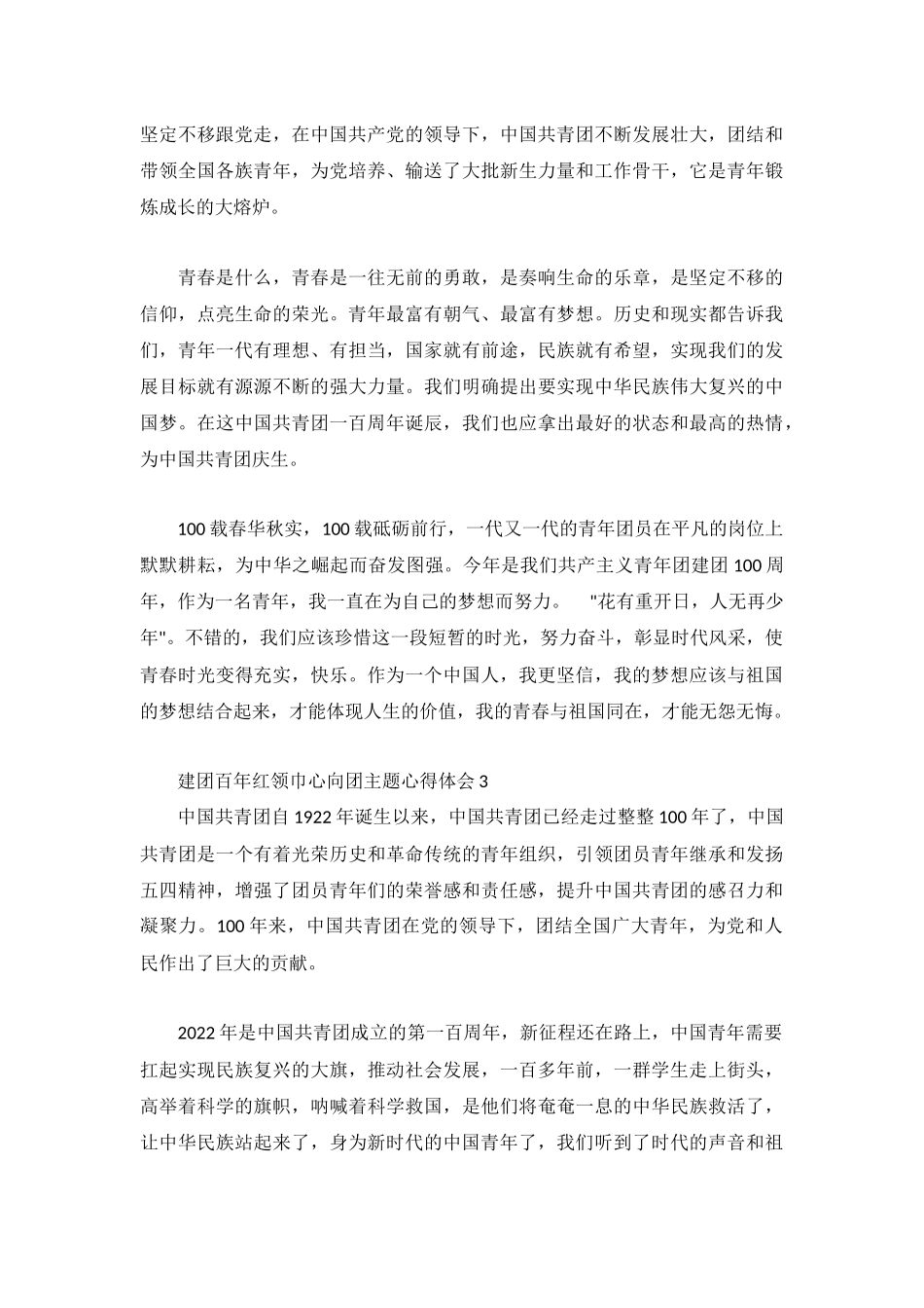 建团百年红领巾心向团主题心得体会5篇.docx_第2页