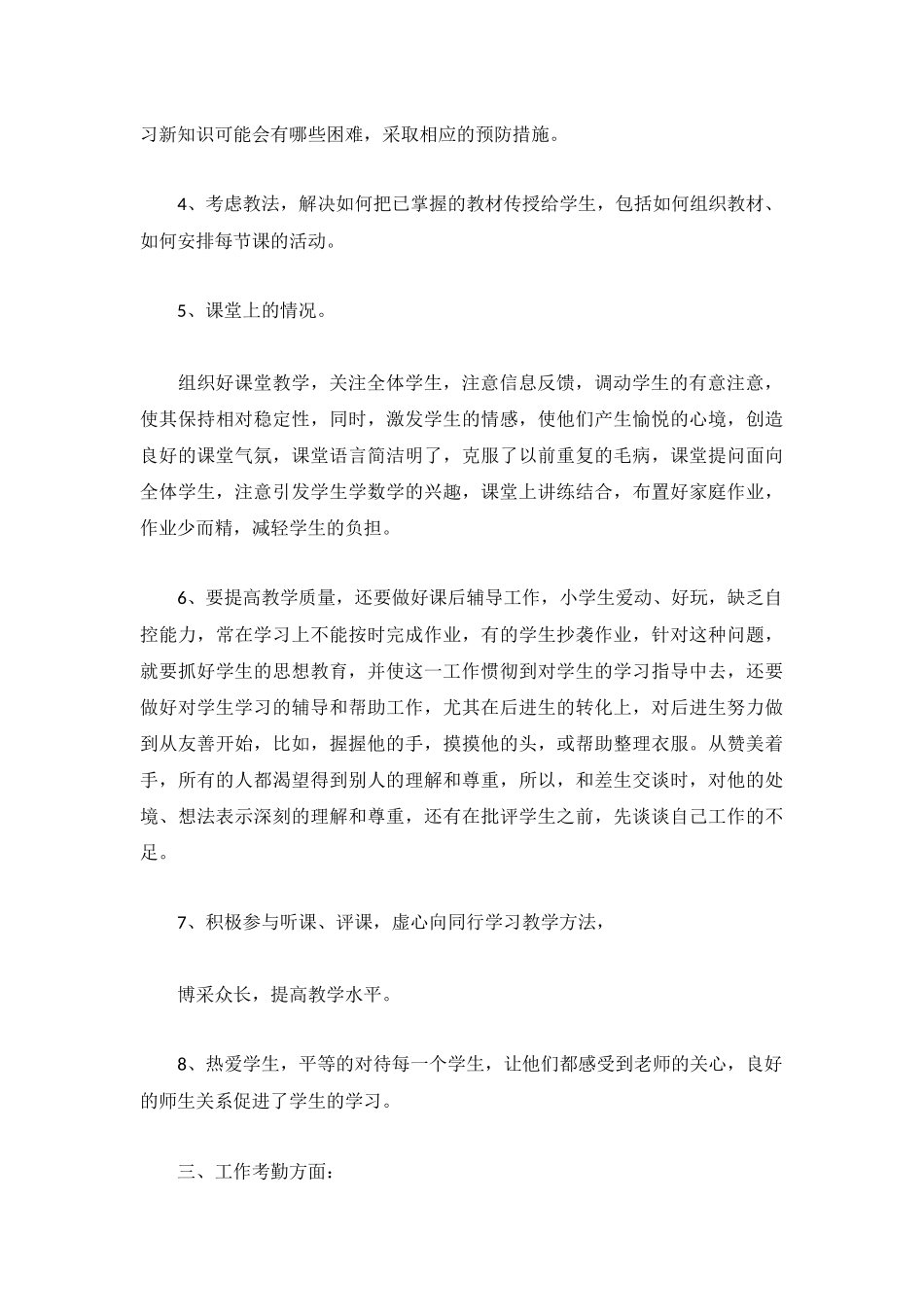 教师任职以来的工作总结精选3篇.docx_第2页