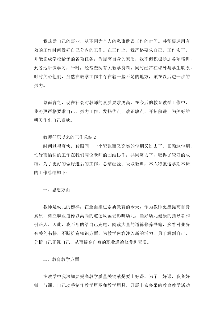 教师任职以来的工作总结精选3篇.docx_第3页