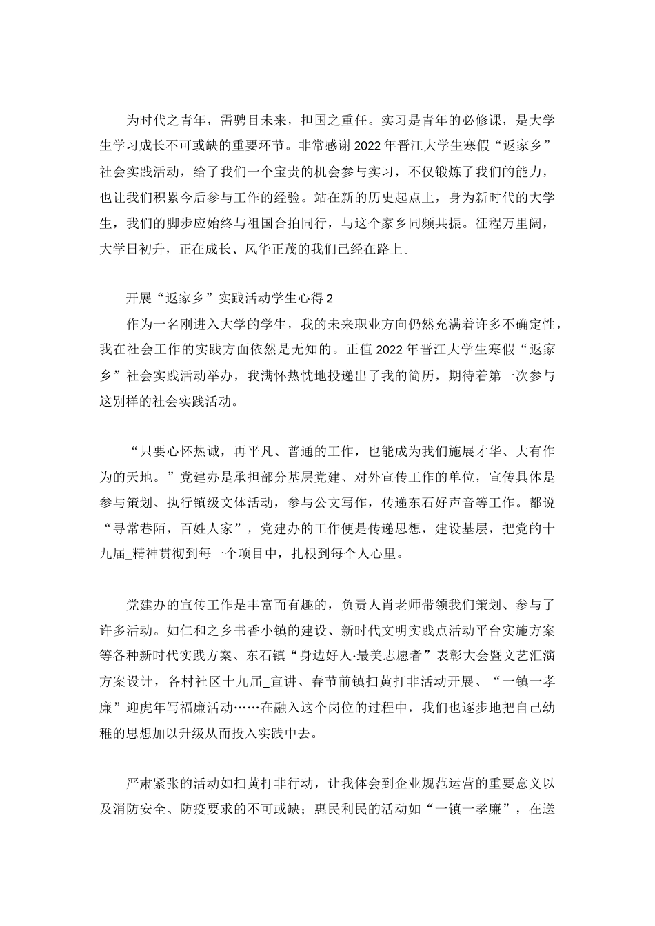 开展“返家乡”实践活动学生心得2篇.docx_第2页