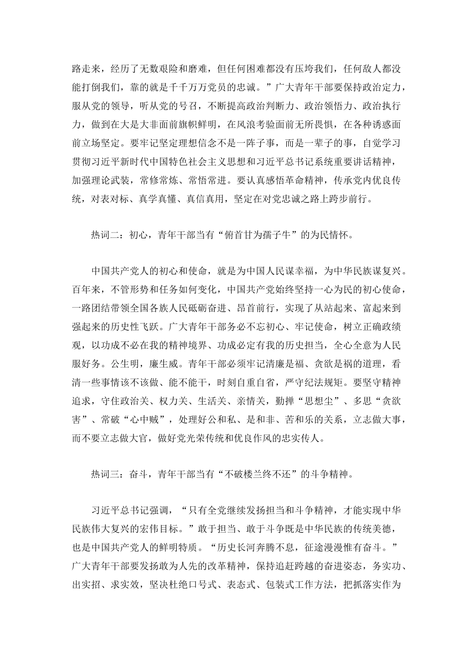 每一代青年都无悔于时代心得感想参考3篇.docx_第3页