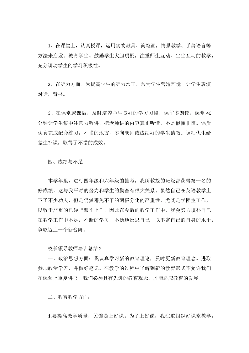 校长领导教师培训总结合集.docx_第2页
