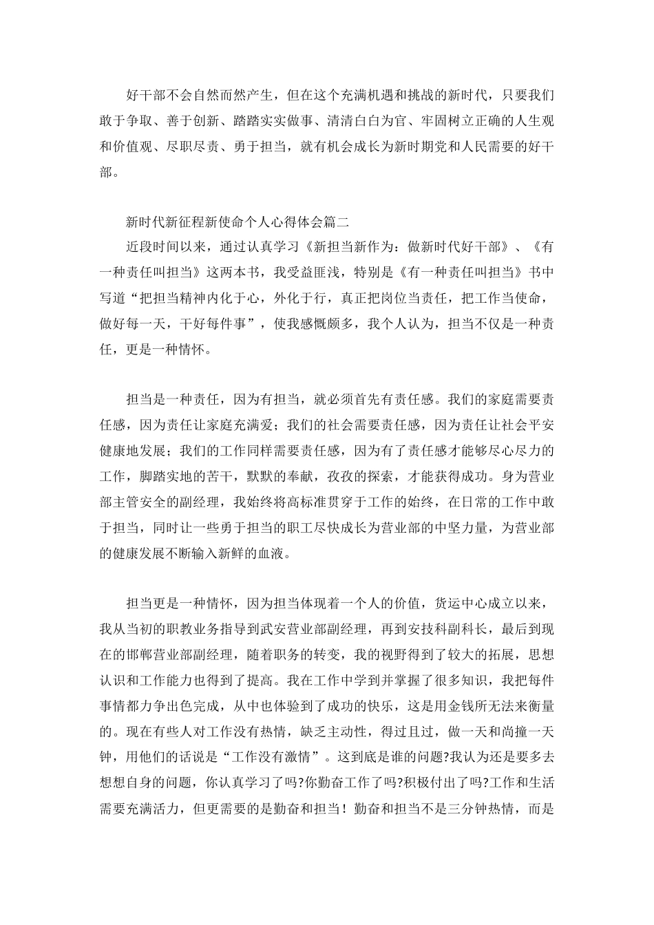 新时代新征程新使命个人心得体会5篇.docx_第2页