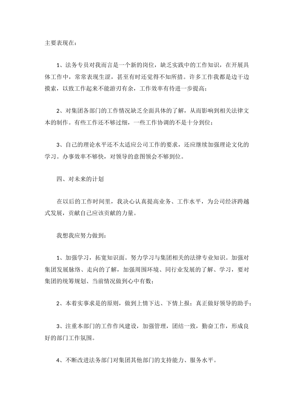 新员工试用期工作总结最新3篇.docx_第3页