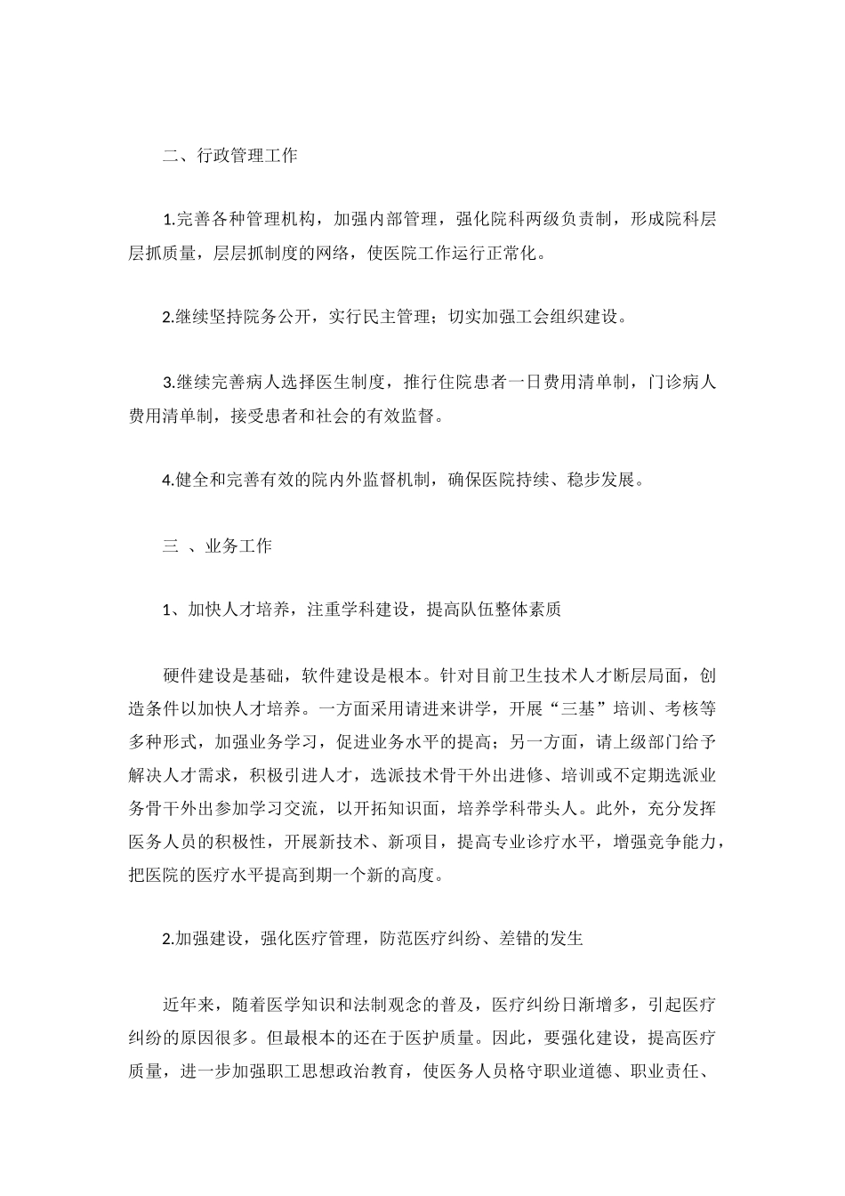 医院工作个人年终总结大全.docx_第3页
