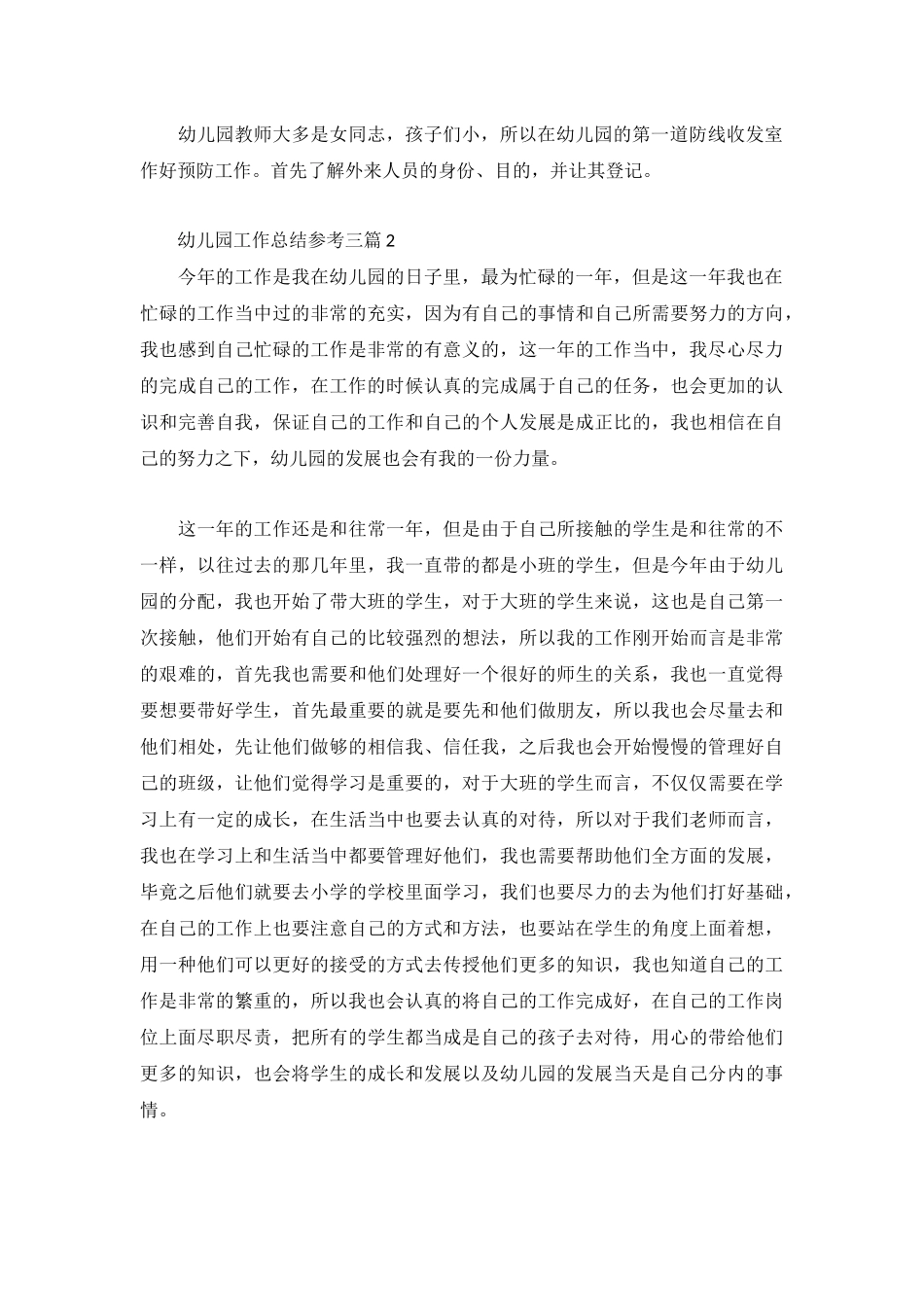 幼儿园工作总结参考三篇.docx_第2页