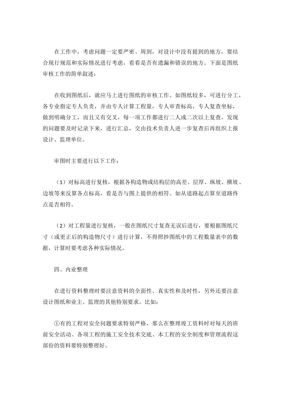 助理工程师年度工作总结3篇.docx_第2页