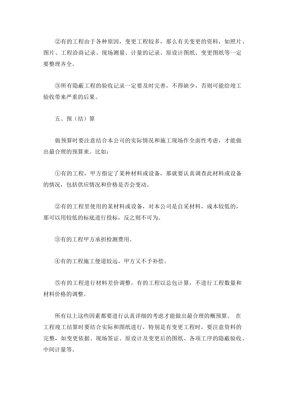 助理工程师年度工作总结3篇.docx_第3页