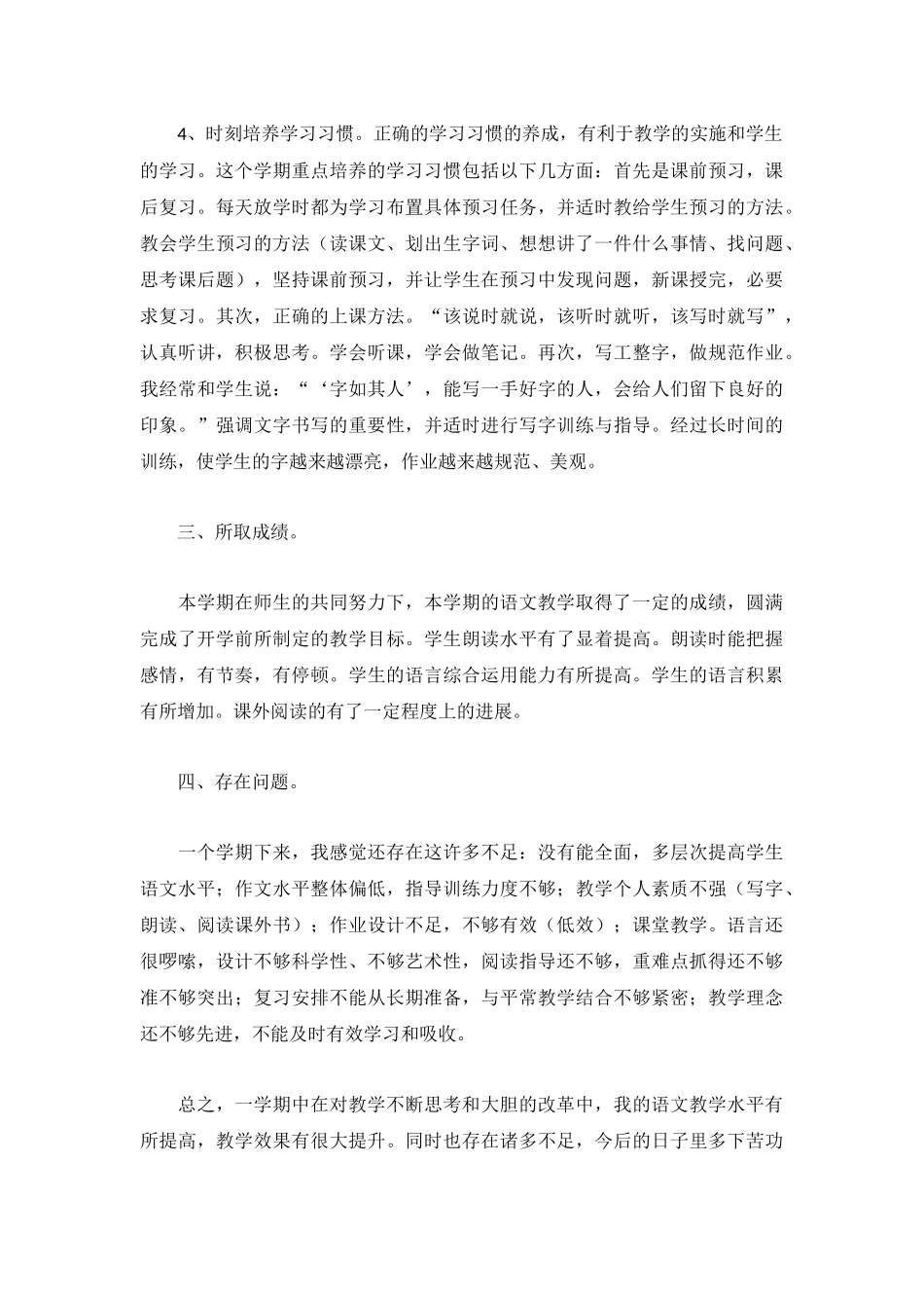 最新教师领导小组总结集锦.docx_第3页