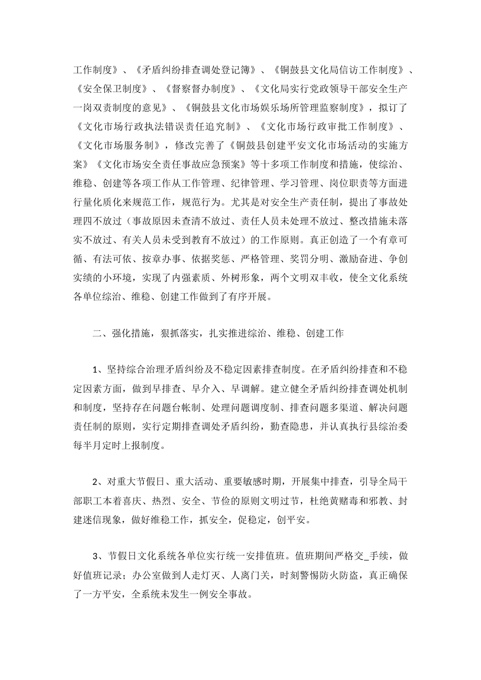 2022机关单位年度工作计划三篇.docx_第2页