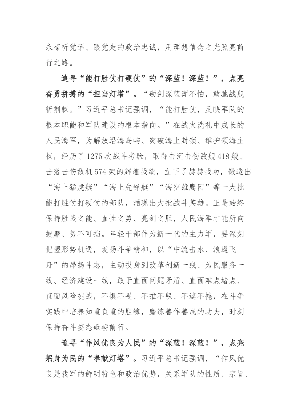 观看航母主题宣传片《深蓝！深蓝！》心得体会.docx_第2页