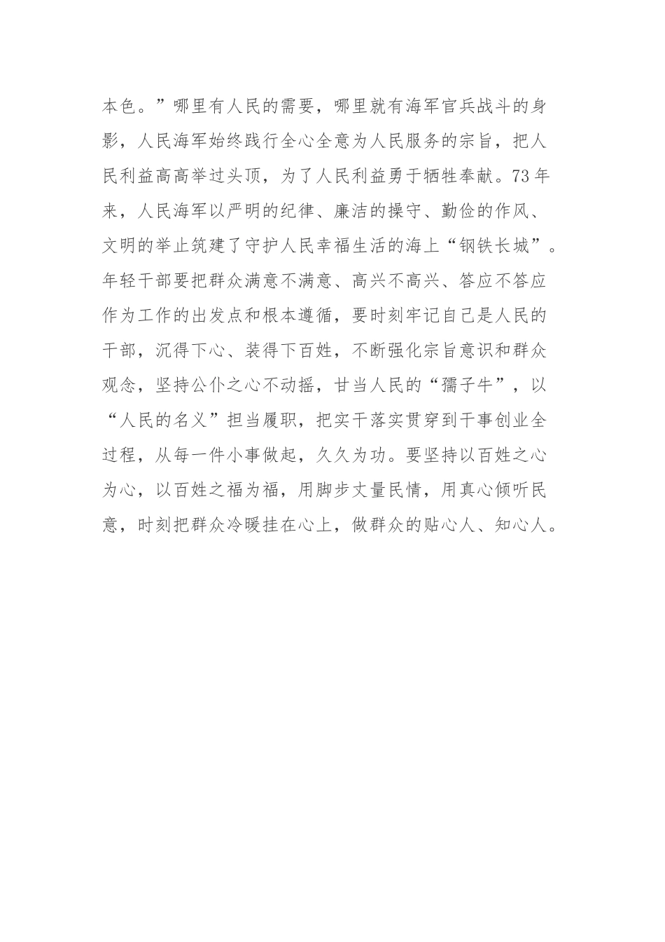 观看航母主题宣传片《深蓝！深蓝！》心得体会.docx_第3页
