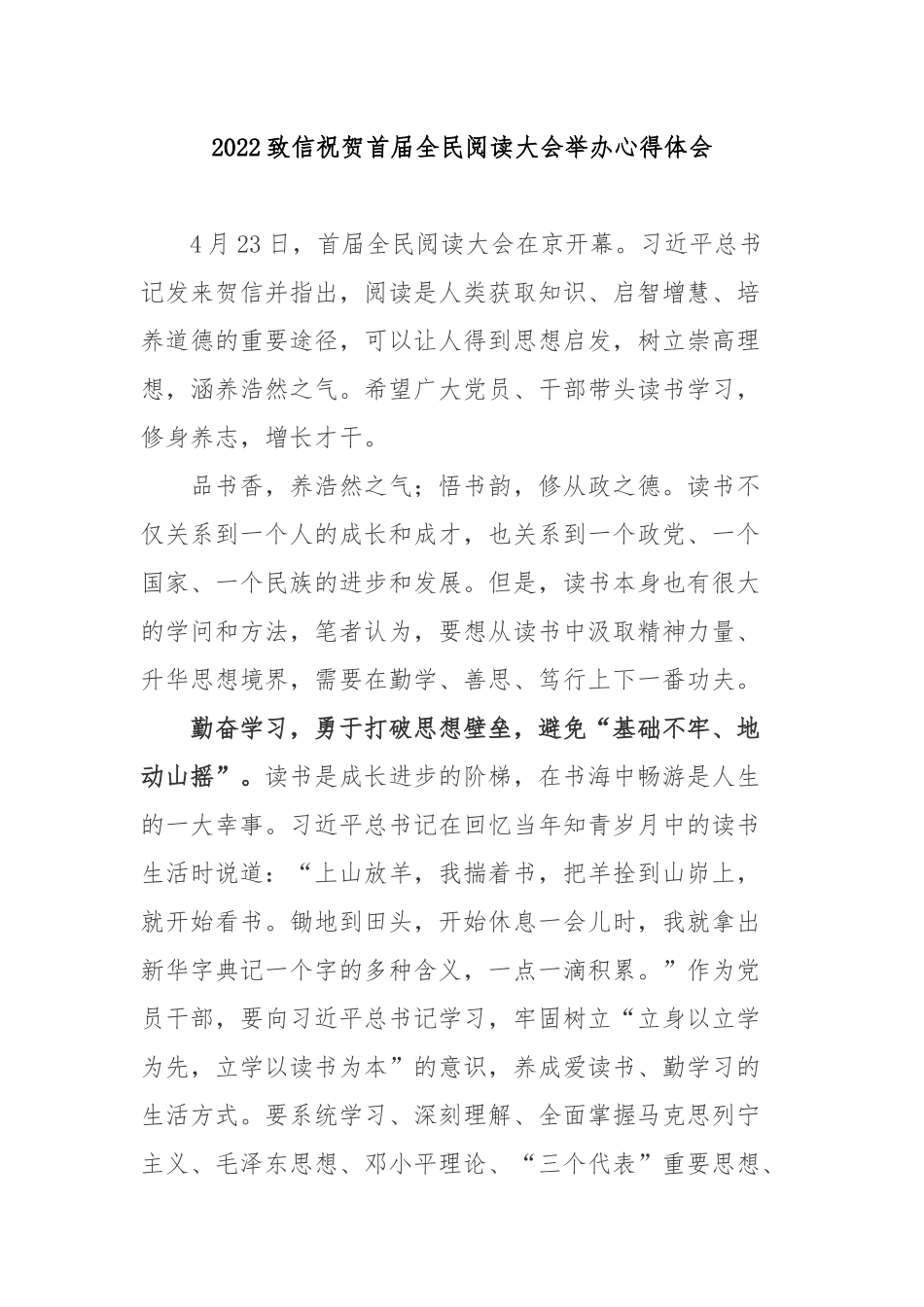 2022致信祝贺首届全民阅读大会举办心得体会2篇.docx_第1页