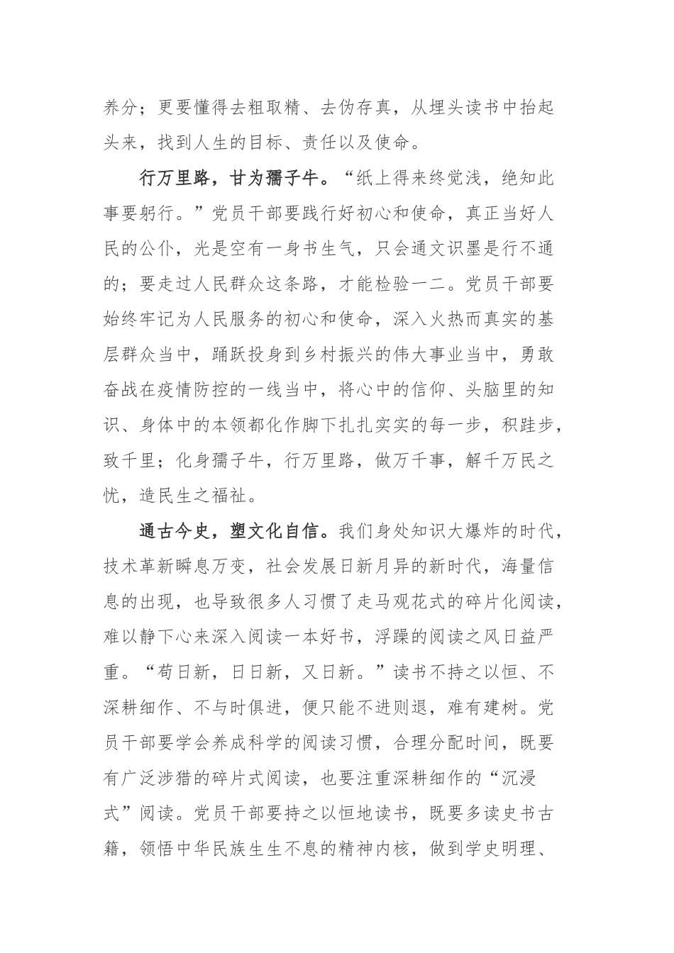 2022首届全民阅读大会举办心得体会3篇.docx_第2页