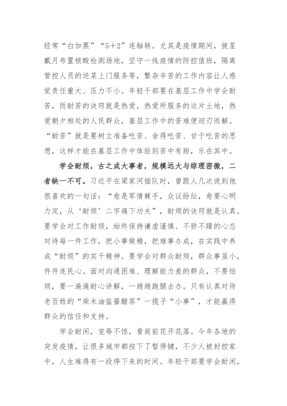 学习曾国藩《曾文正公集答黄廷费》心得体会.docx_第2页