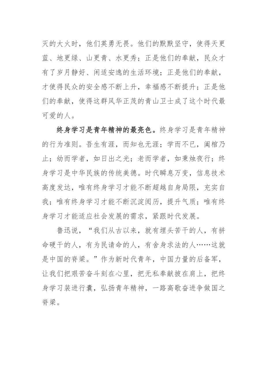 学习弘扬青年精神心得体会.docx_第2页