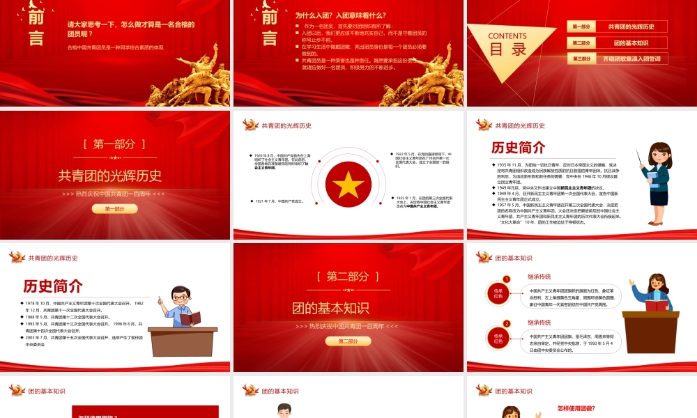 重温入团誓词-共青团光辉历史团的基本知识入团誓词团课PPT课件（带内容）.pptx