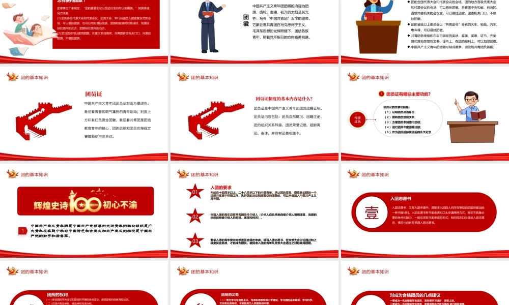 重温入团誓词-共青团光辉历史团的基本知识入团誓词团课PPT课件（带内容）.pptx